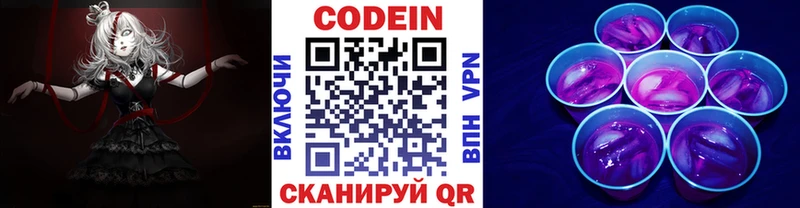 Кодеин Purple Drank  Купить  Новое Девяткино 